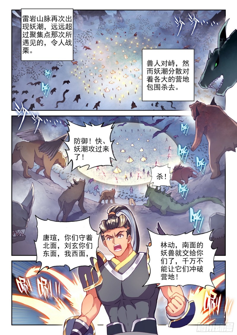 《武动乾坤》漫画最新章节第161话 武魂碑内2免费下拉式在线观看章节第【2】张图片