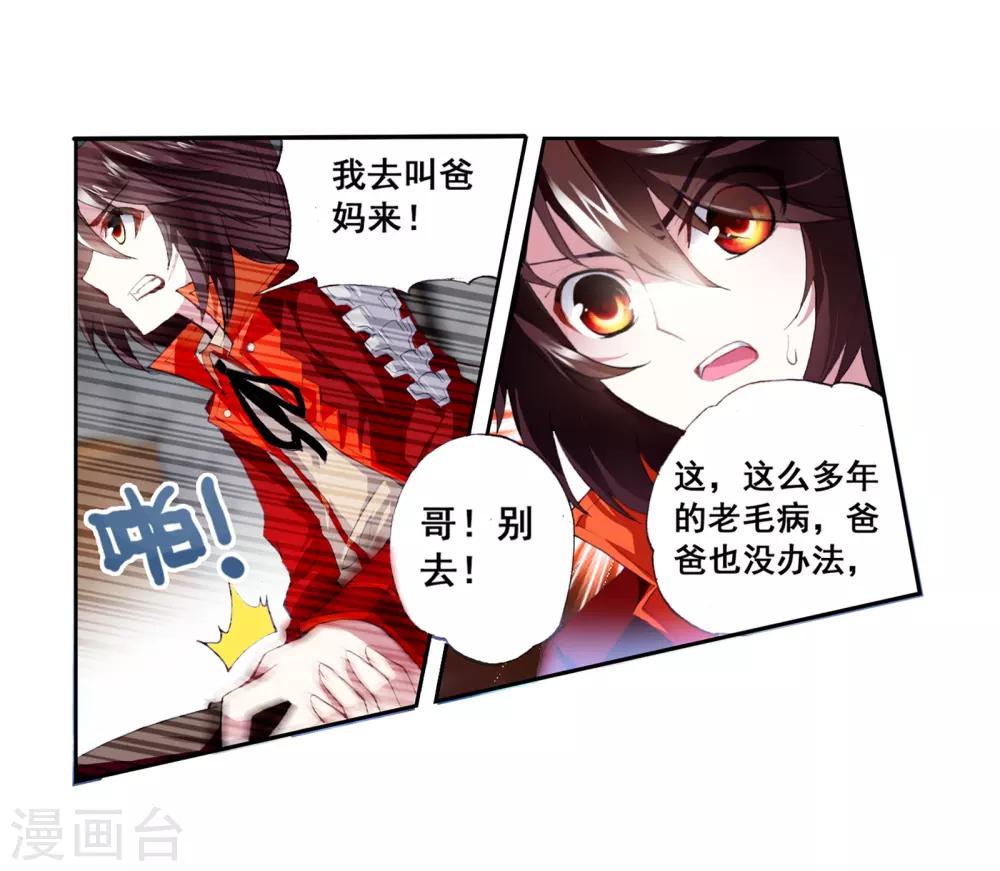 《武动乾坤》漫画最新章节第14话 阴煞之气2免费下拉式在线观看章节第【10】张图片