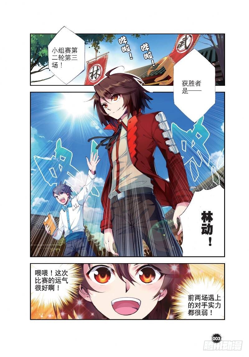 《武动乾坤》漫画最新章节第14话 阴煞之气2免费下拉式在线观看章节第【2】张图片