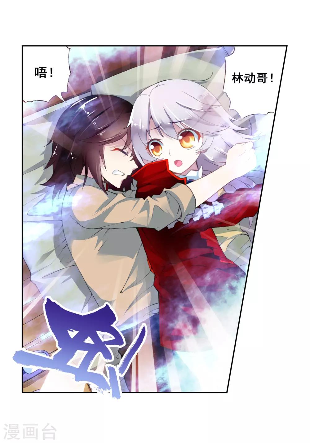 《武动乾坤》漫画最新章节第14话 阴煞之气2免费下拉式在线观看章节第【20】张图片