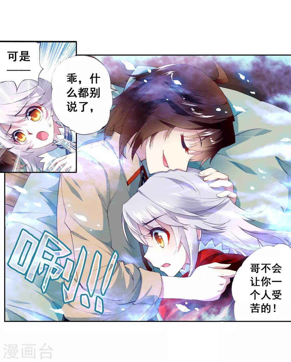 《武动乾坤》漫画最新章节第14话 阴煞之气2免费下拉式在线观看章节第【23】张图片