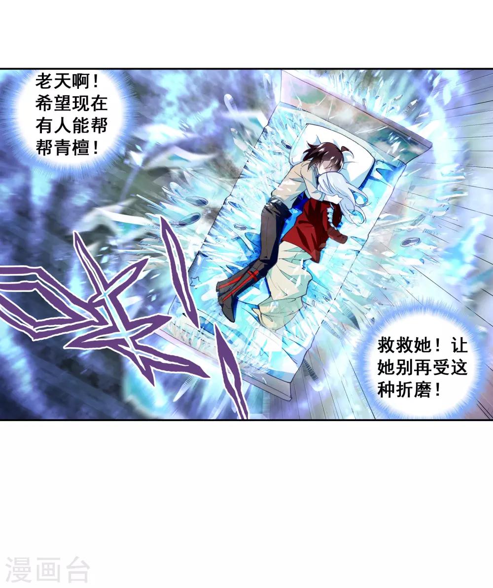 《武动乾坤》漫画最新章节第14话 阴煞之气2免费下拉式在线观看章节第【28】张图片