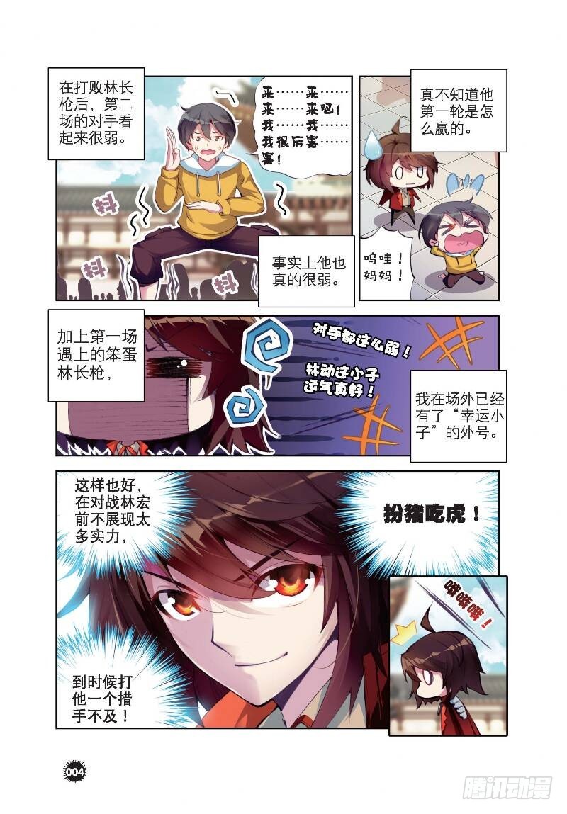 《武动乾坤》漫画最新章节第14话 阴煞之气2免费下拉式在线观看章节第【3】张图片