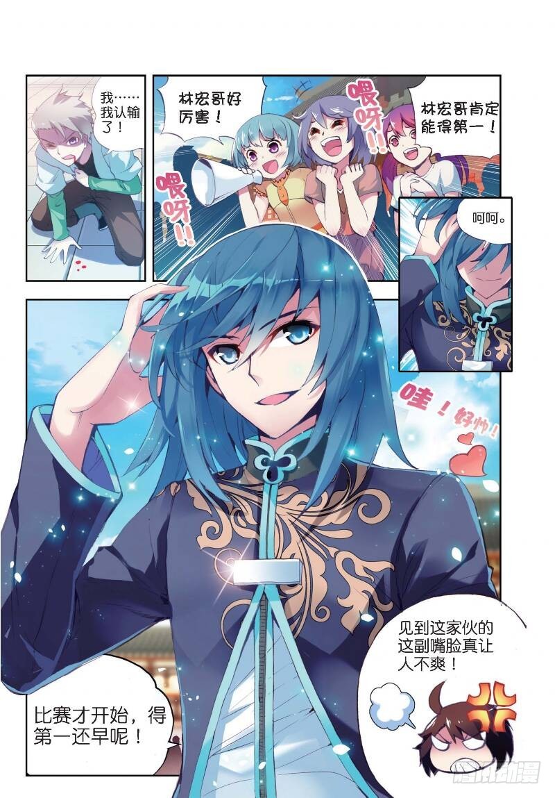 《武动乾坤》漫画最新章节第14话 阴煞之气2免费下拉式在线观看章节第【4】张图片