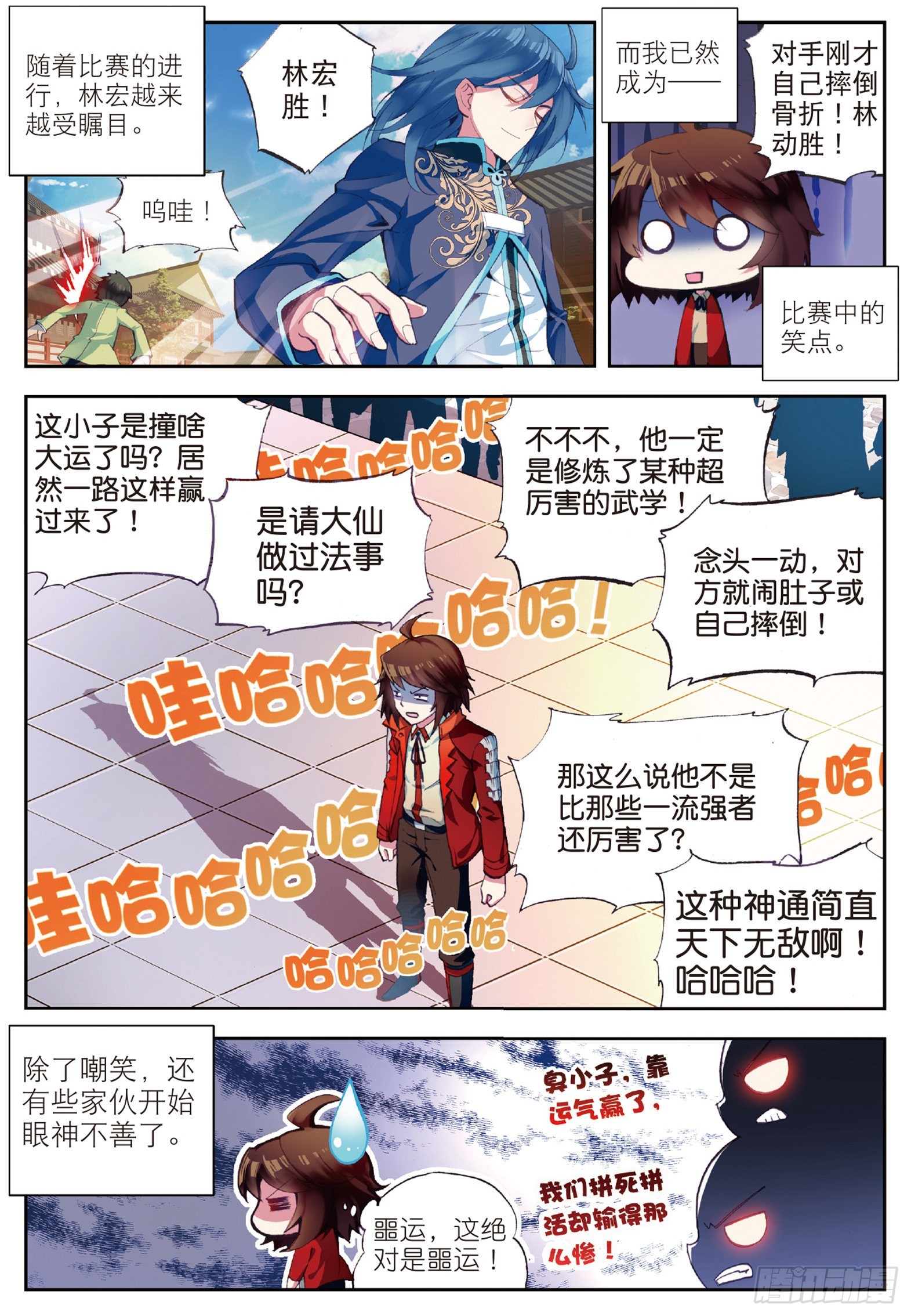 《武动乾坤》漫画最新章节第14话 阴煞之气2免费下拉式在线观看章节第【6】张图片