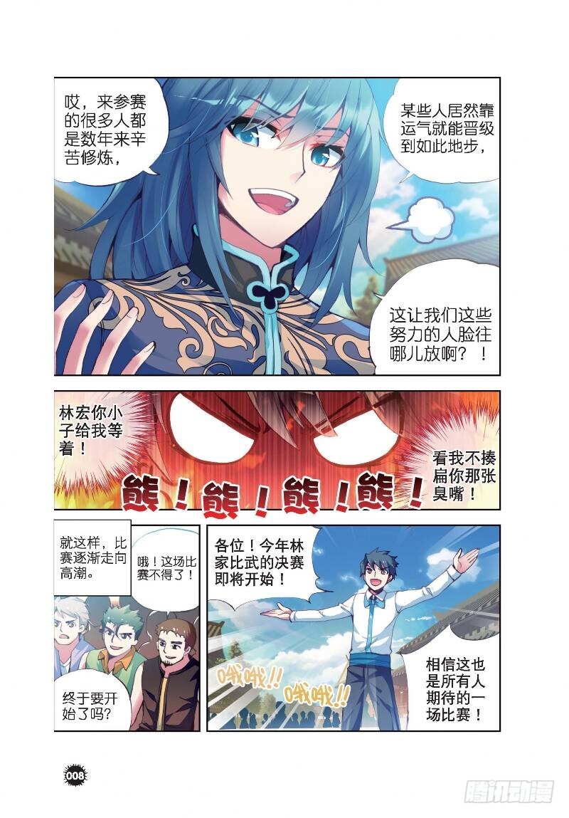 《武动乾坤》漫画最新章节第14话 阴煞之气2免费下拉式在线观看章节第【7】张图片