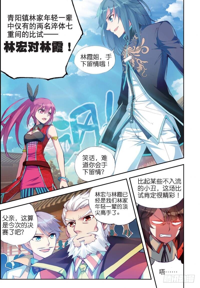 《武动乾坤》漫画最新章节第14话 阴煞之气2免费下拉式在线观看章节第【8】张图片