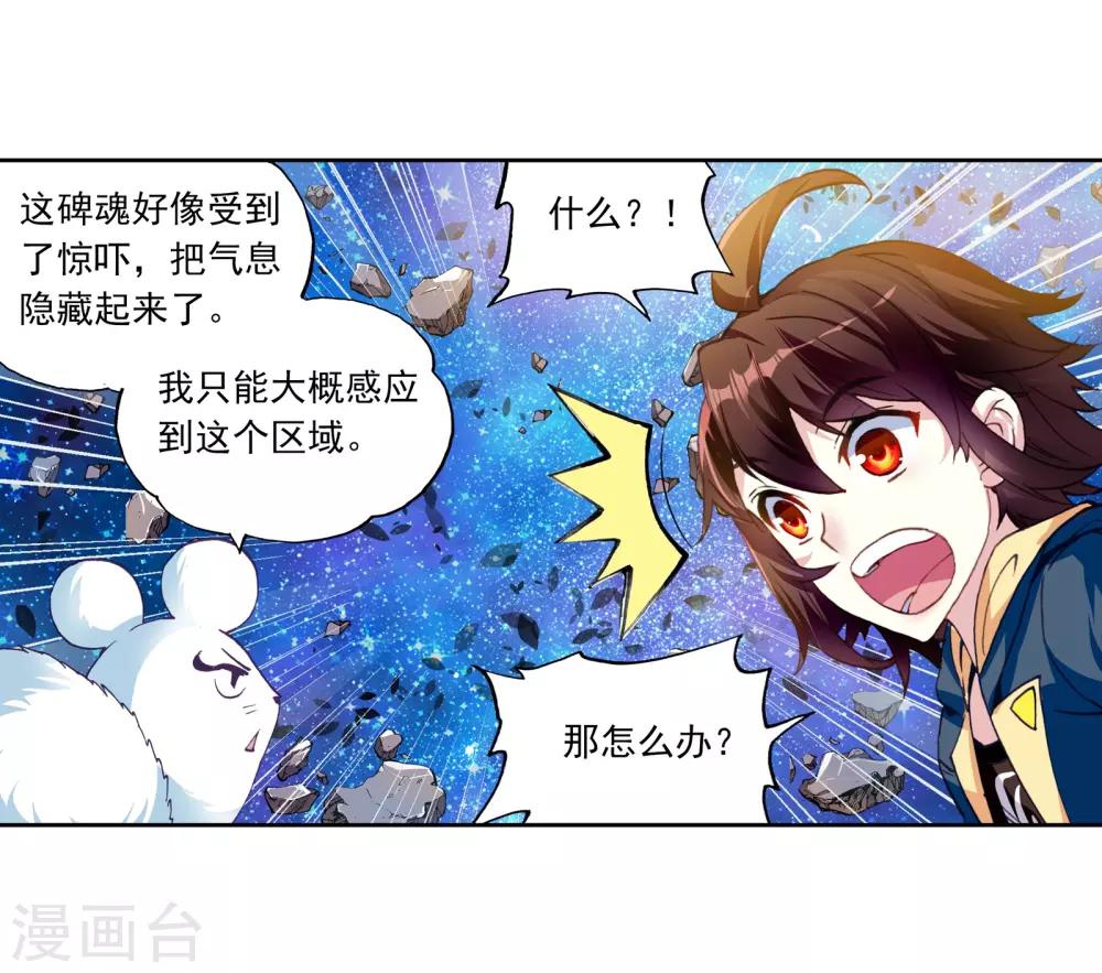 《武动乾坤》漫画最新章节第163话 大荒囚天指1免费下拉式在线观看章节第【11】张图片