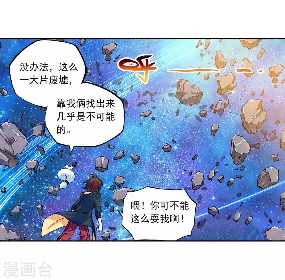 《武动乾坤》漫画最新章节第163话 大荒囚天指1免费下拉式在线观看章节第【12】张图片