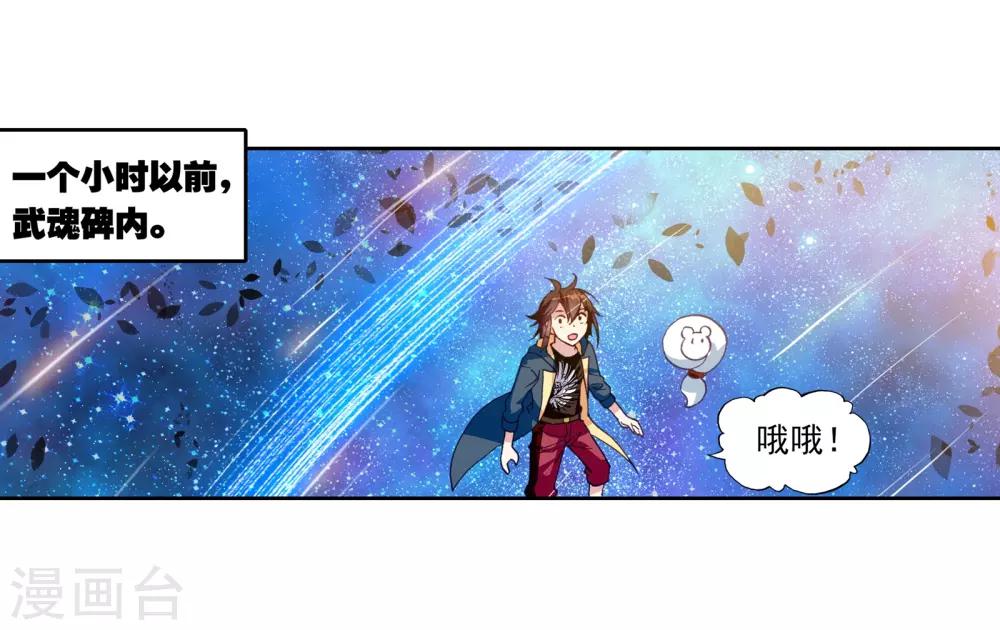 《武动乾坤》漫画最新章节第163话 大荒囚天指1免费下拉式在线观看章节第【5】张图片