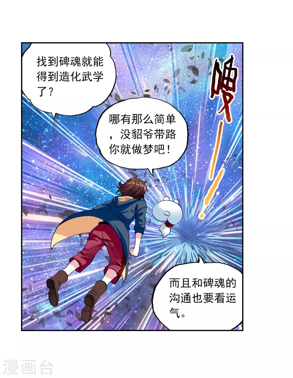 《武动乾坤》漫画最新章节第163话 大荒囚天指1免费下拉式在线观看章节第【9】张图片