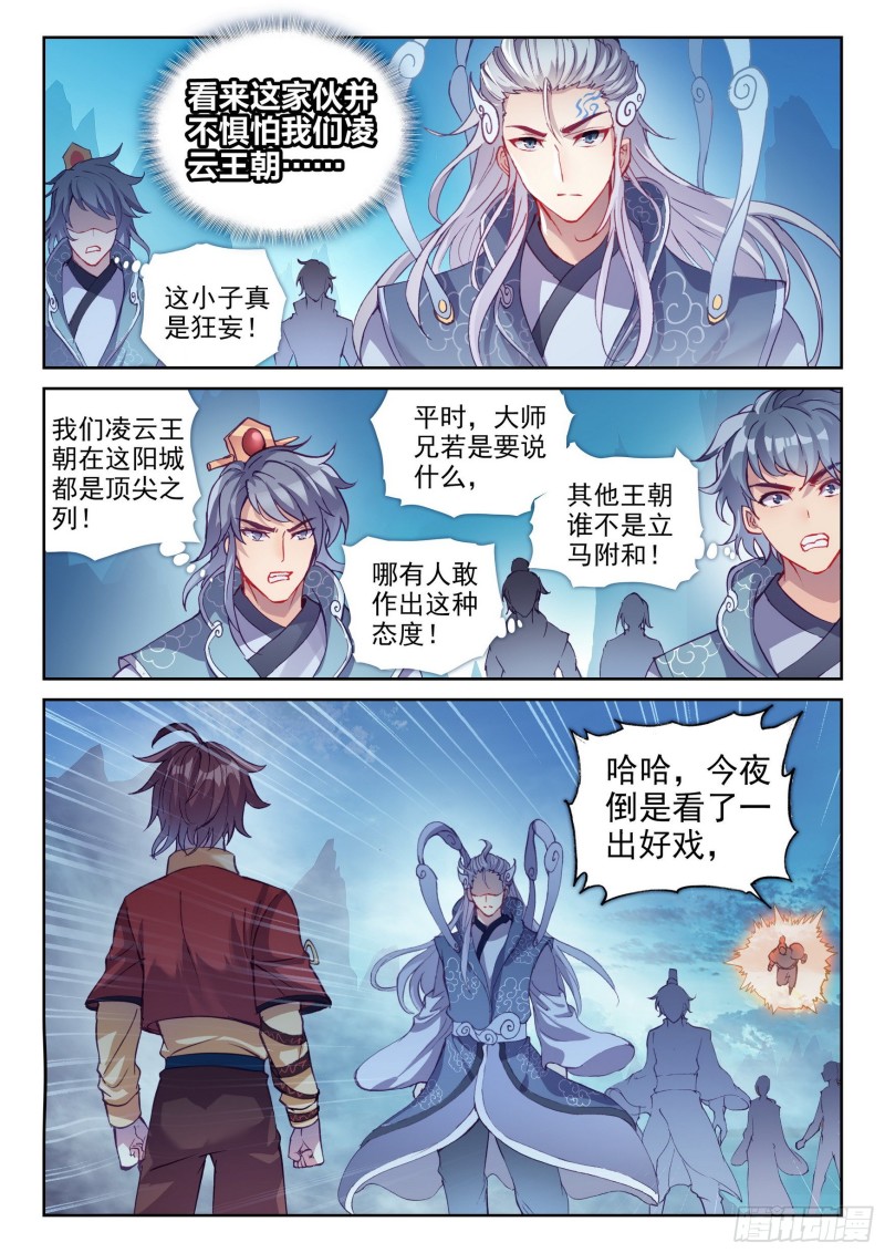 《武动乾坤》漫画最新章节第165话 大荒囚天指3免费下拉式在线观看章节第【6】张图片