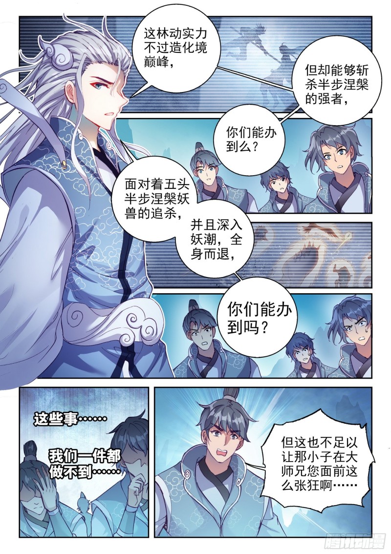 《武动乾坤》漫画最新章节第165话 大荒囚天指3免费下拉式在线观看章节第【9】张图片