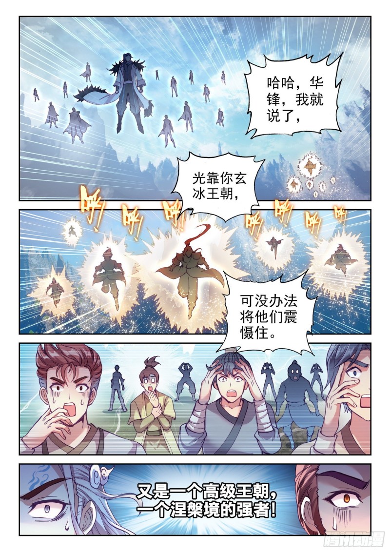 《武动乾坤》漫画最新章节第166话 宝藏与血蝠龙1免费下拉式在线观看章节第【2】张图片