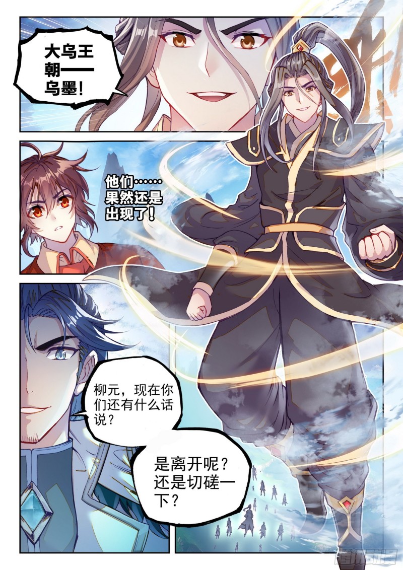 《武动乾坤》漫画最新章节第166话 宝藏与血蝠龙1免费下拉式在线观看章节第【3】张图片