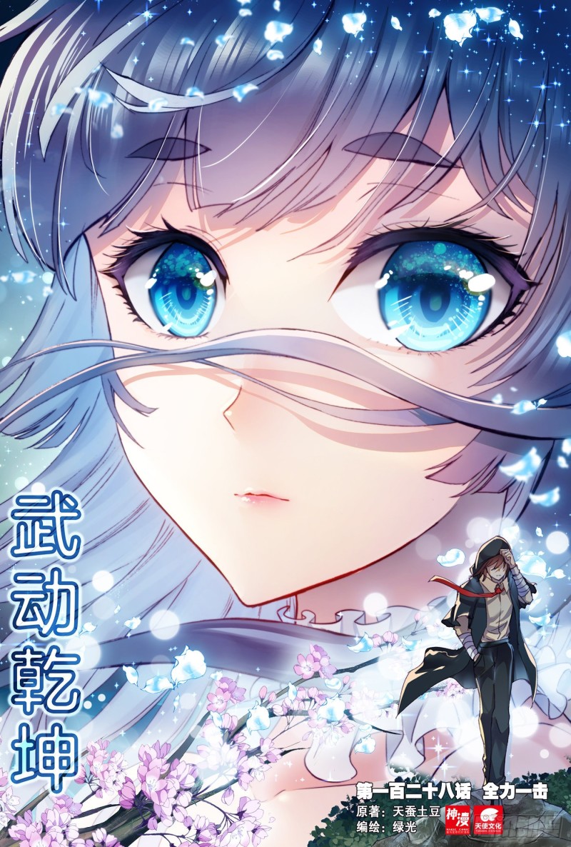 《武动乾坤》漫画最新章节第167话 宝藏与血蝠龙2免费下拉式在线观看章节第【1】张图片