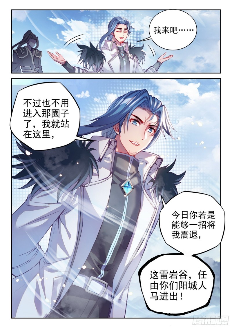 《武动乾坤》漫画最新章节第167话 宝藏与血蝠龙2免费下拉式在线观看章节第【3】张图片