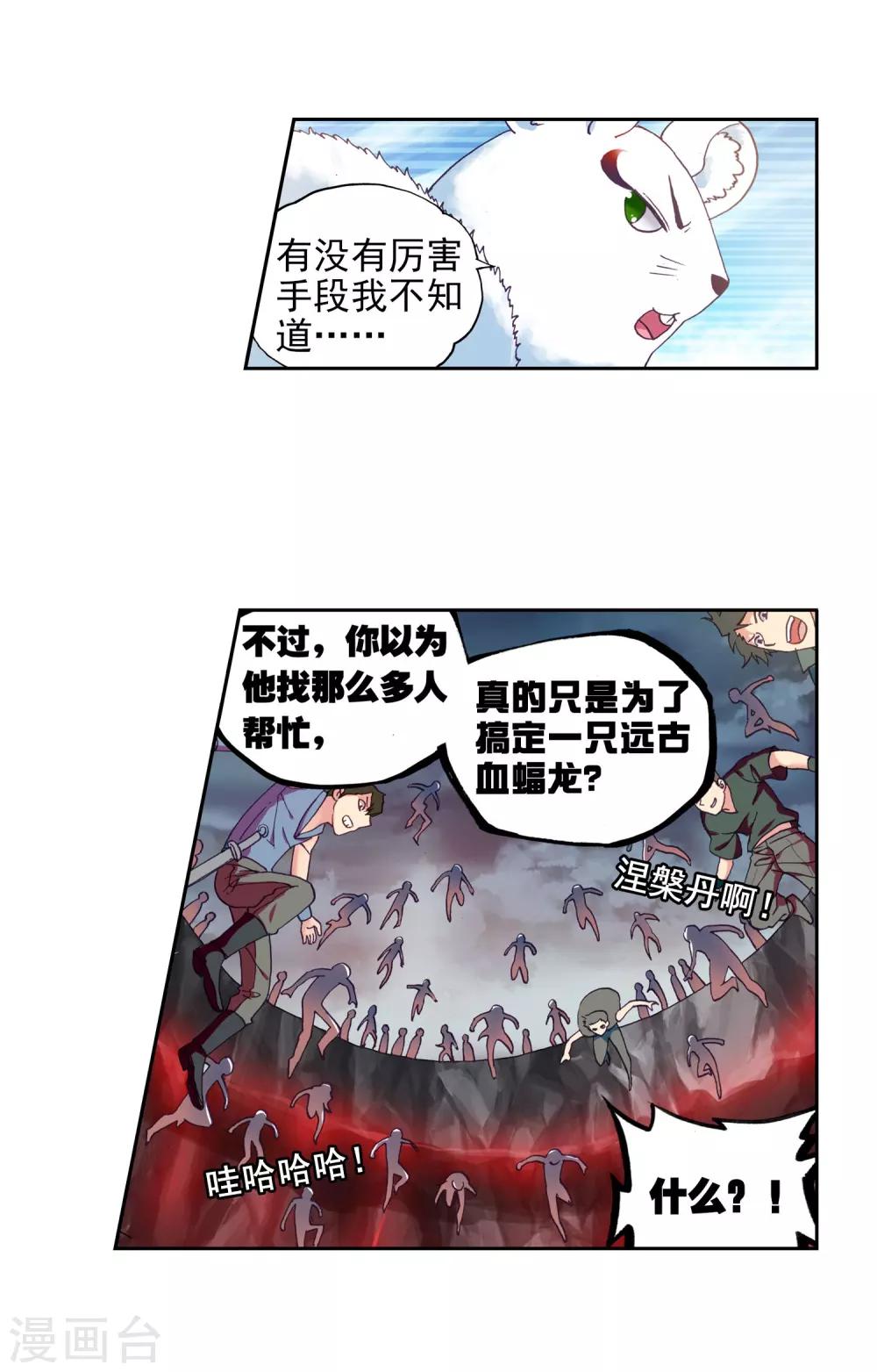 《武动乾坤》漫画最新章节第168话 宝藏与血蝠龙3免费下拉式在线观看章节第【10】张图片