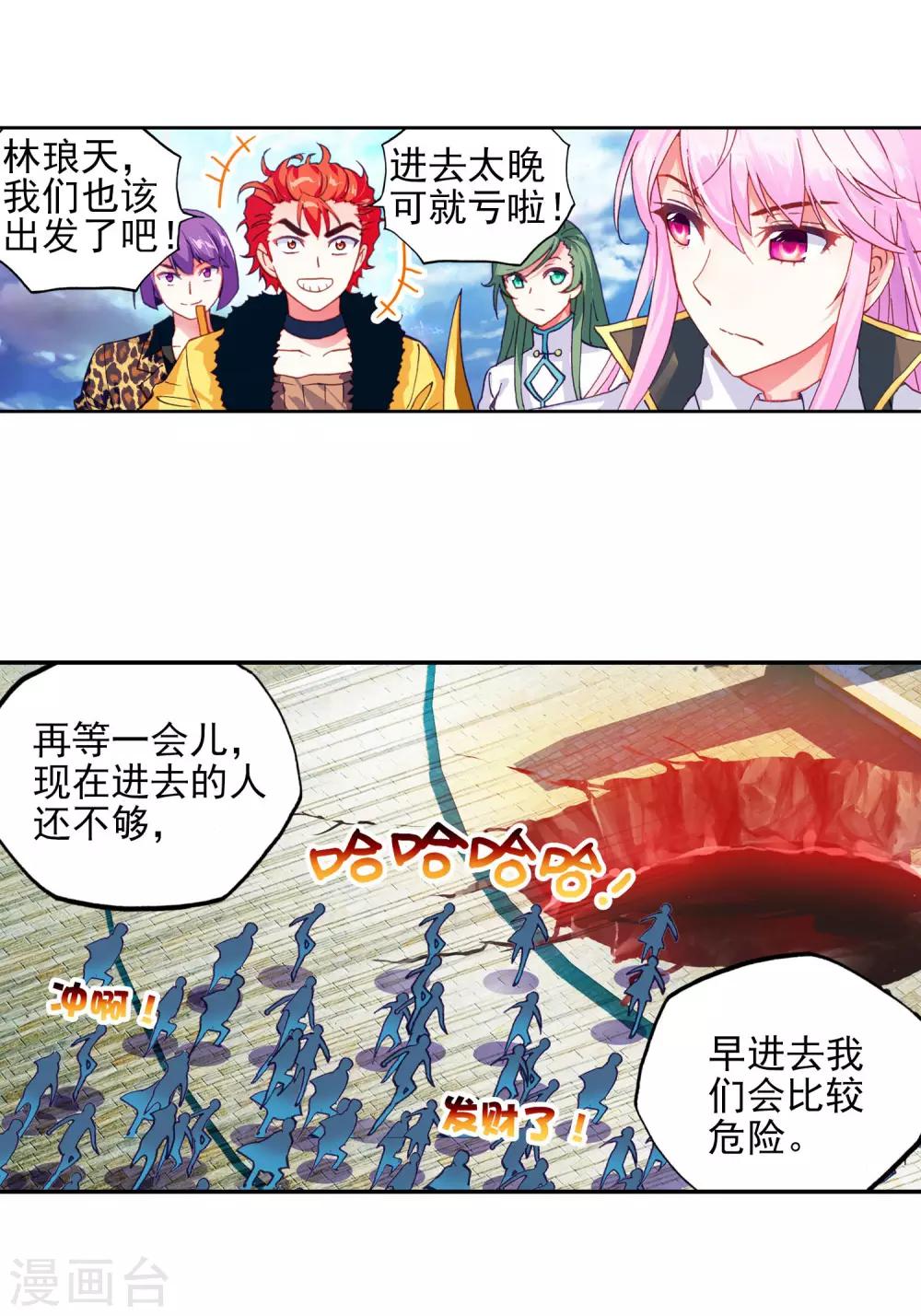 《武动乾坤》漫画最新章节第168话 宝藏与血蝠龙3免费下拉式在线观看章节第【12】张图片