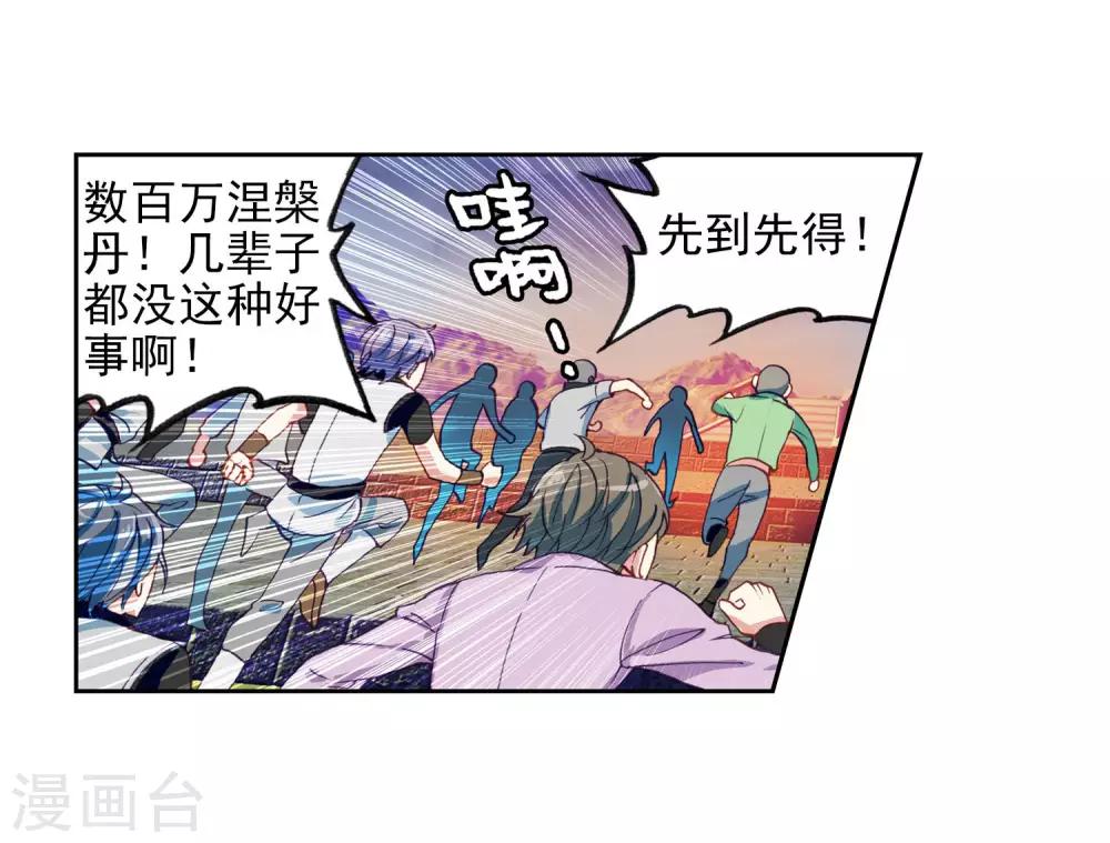 《武动乾坤》漫画最新章节第168话 宝藏与血蝠龙3免费下拉式在线观看章节第【4】张图片