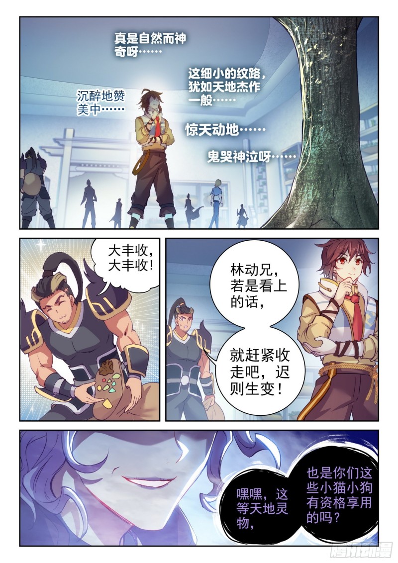 《武动乾坤》漫画最新章节第169话 屠龙1免费下拉式在线观看章节第【14】张图片