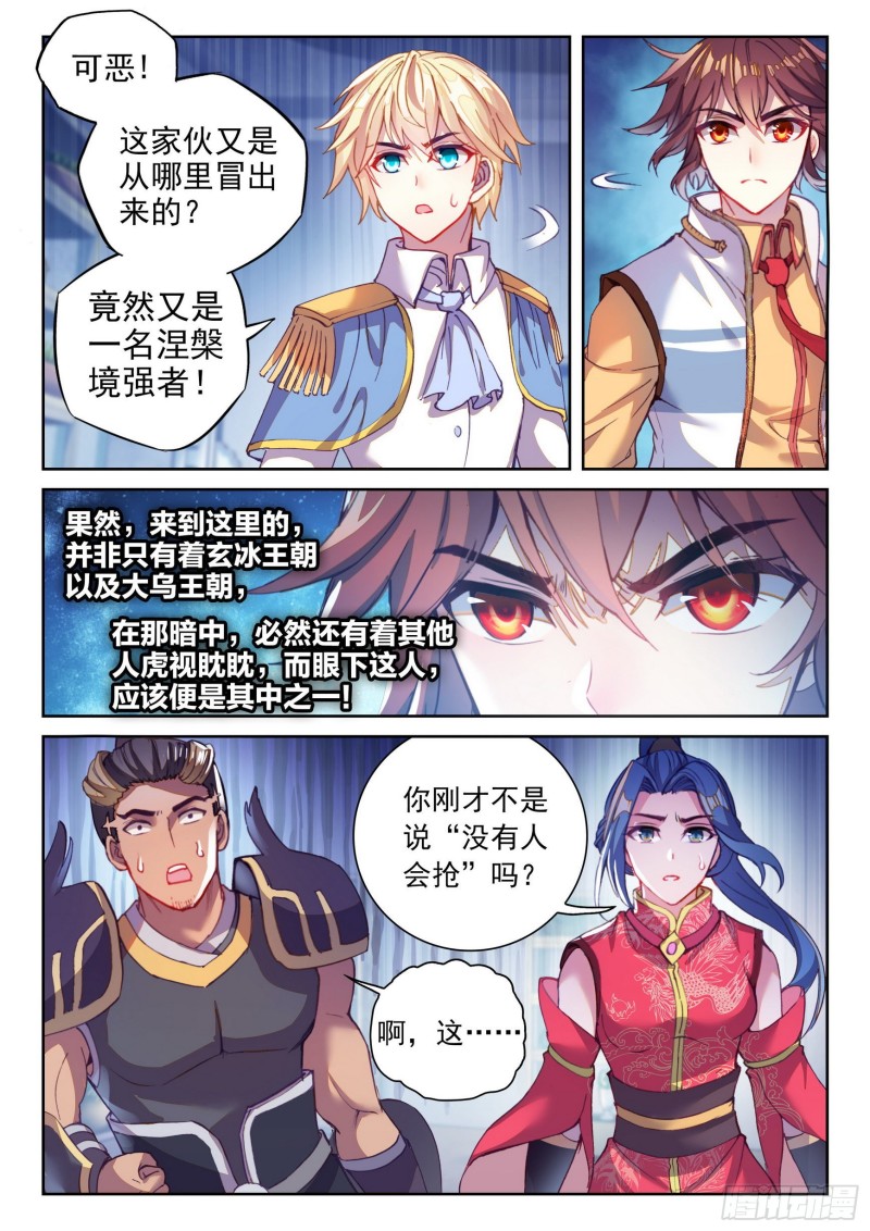 《武动乾坤》漫画最新章节第169话 屠龙1免费下拉式在线观看章节第【16】张图片