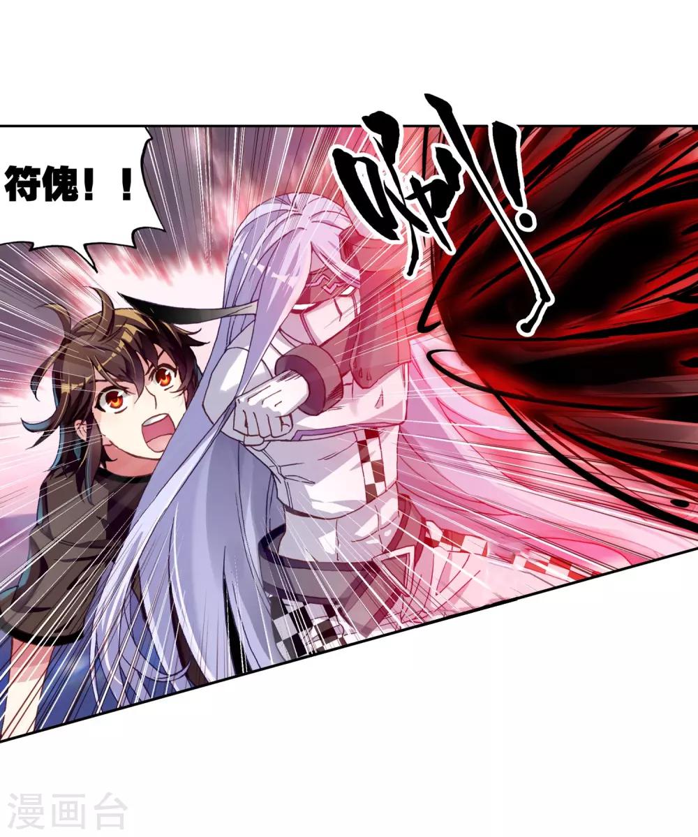 《武动乾坤》漫画最新章节第169话 屠龙1免费下拉式在线观看章节第【21】张图片