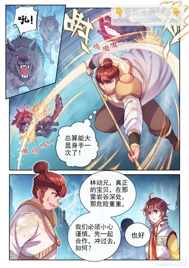 《武动乾坤》漫画最新章节第169话 屠龙1免费下拉式在线观看章节第【3】张图片