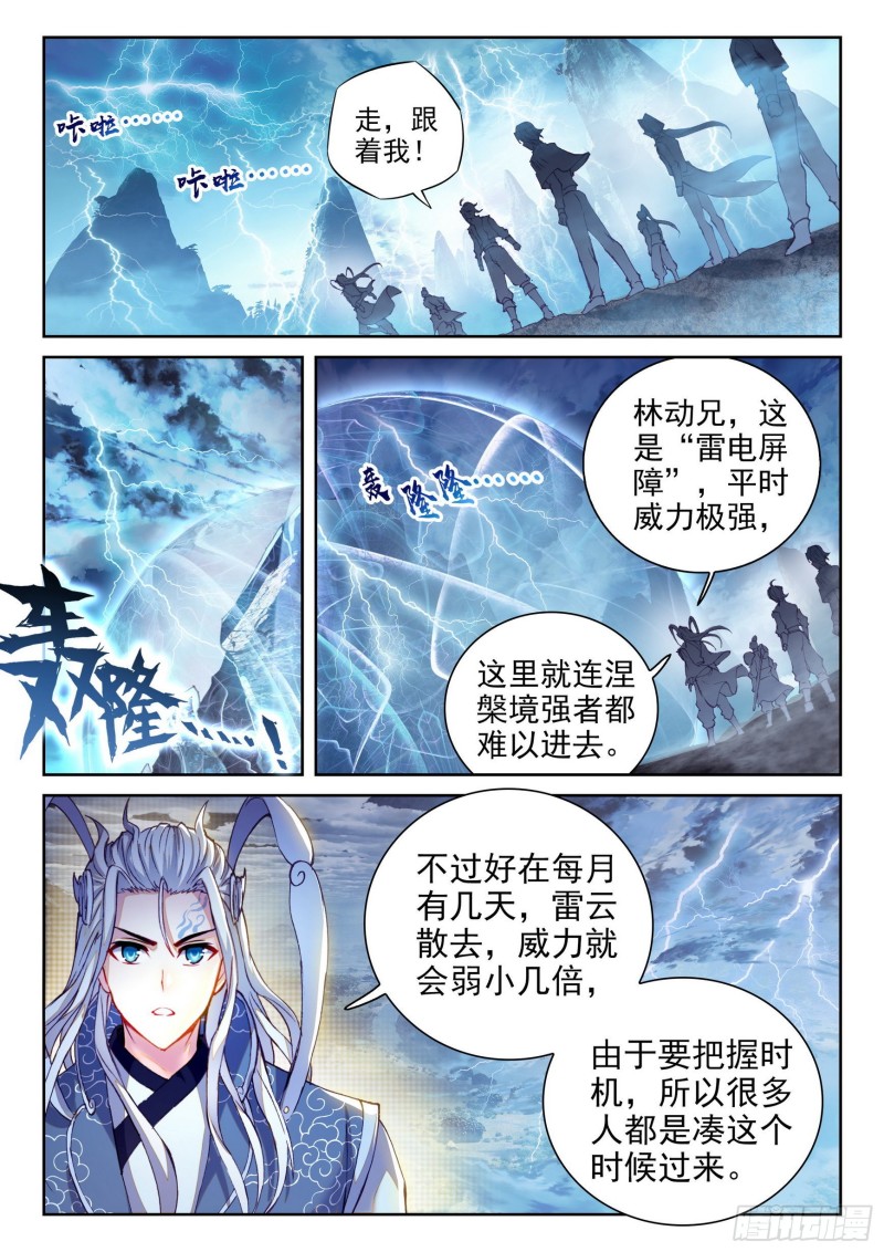 《武动乾坤》漫画最新章节第169话 屠龙1免费下拉式在线观看章节第【4】张图片