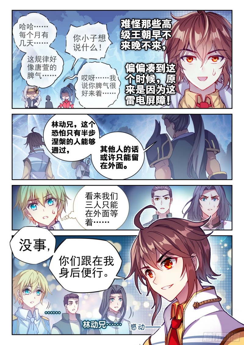 《武动乾坤》漫画最新章节第169话 屠龙1免费下拉式在线观看章节第【5】张图片