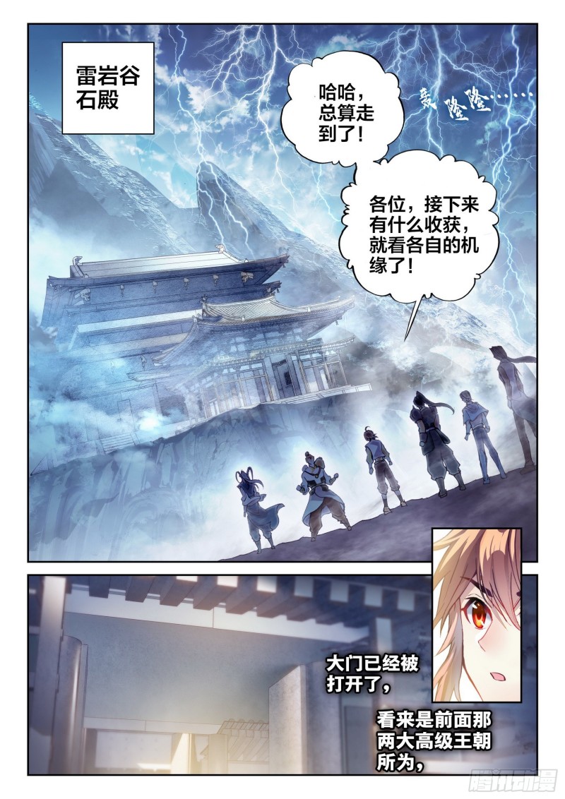 《武动乾坤》漫画最新章节第169话 屠龙1免费下拉式在线观看章节第【8】张图片