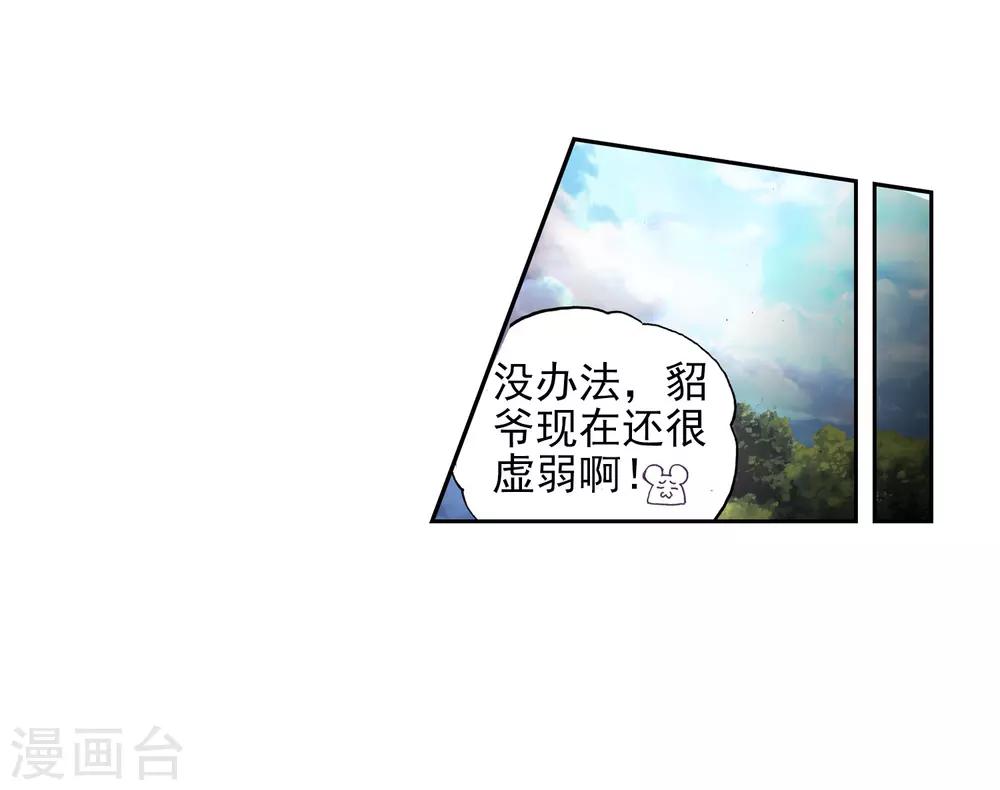 《武动乾坤》漫画最新章节第170话 屠龙2免费下拉式在线观看章节第【27】张图片