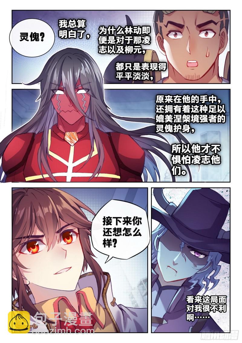 《武动乾坤》漫画最新章节第171话 屠龙3免费下拉式在线观看章节第【13】张图片