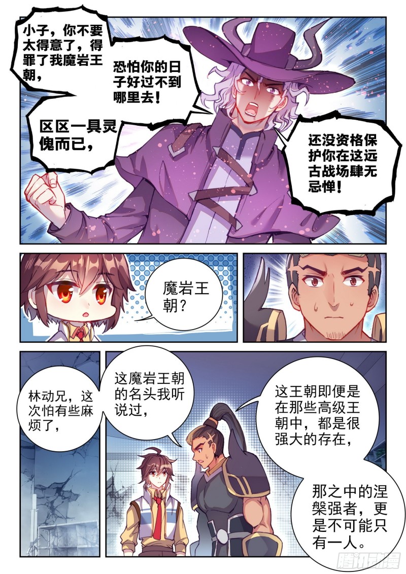 《武动乾坤》漫画最新章节第171话 屠龙3免费下拉式在线观看章节第【14】张图片