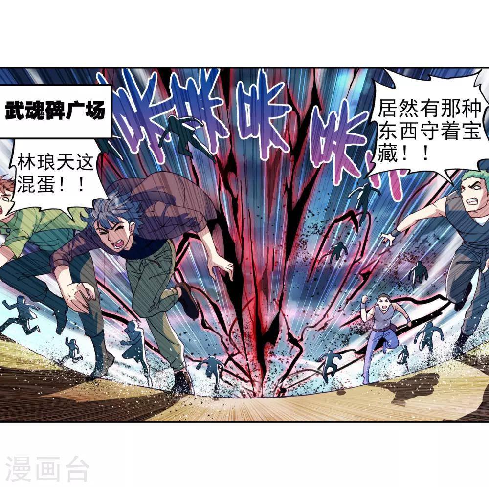 《武动乾坤》漫画最新章节第171话 屠龙3免费下拉式在线观看章节第【20】张图片