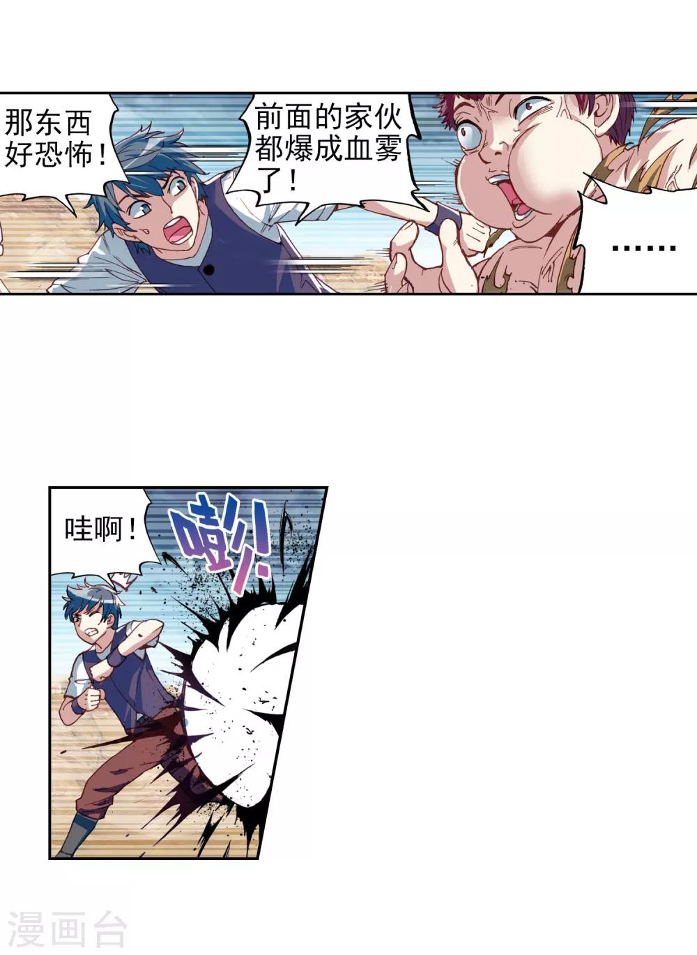 《武动乾坤》漫画最新章节第171话 屠龙3免费下拉式在线观看章节第【21】张图片