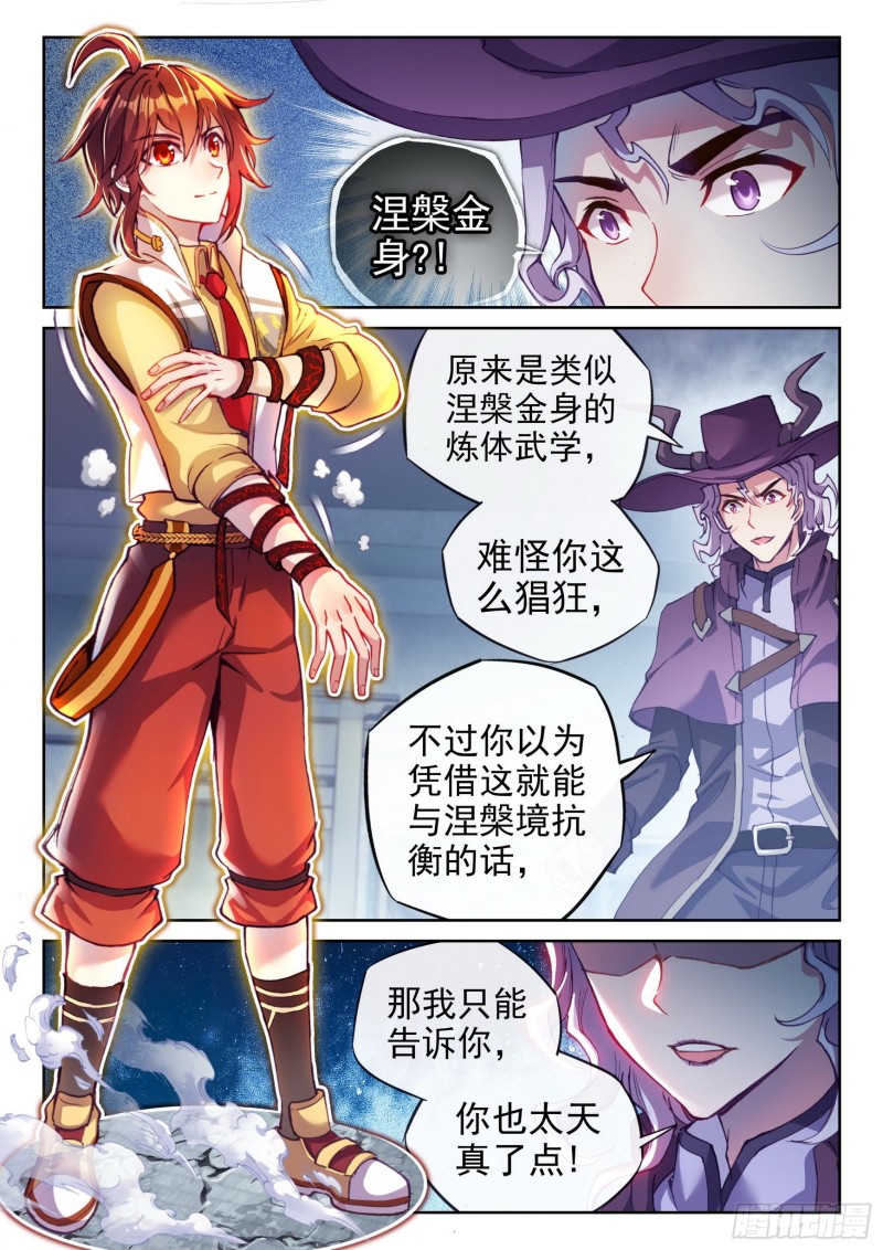 《武动乾坤》漫画最新章节第171话 屠龙3免费下拉式在线观看章节第【6】张图片