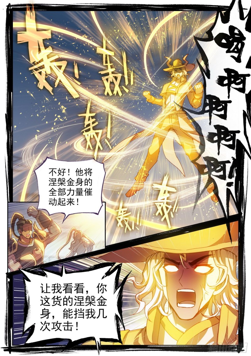 《武动乾坤》漫画最新章节第171话 屠龙3免费下拉式在线观看章节第【7】张图片