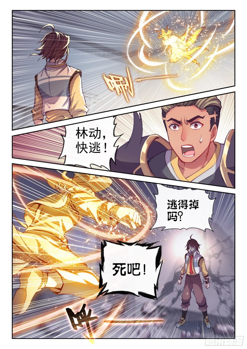 《武动乾坤》漫画最新章节第171话 屠龙3免费下拉式在线观看章节第【8】张图片