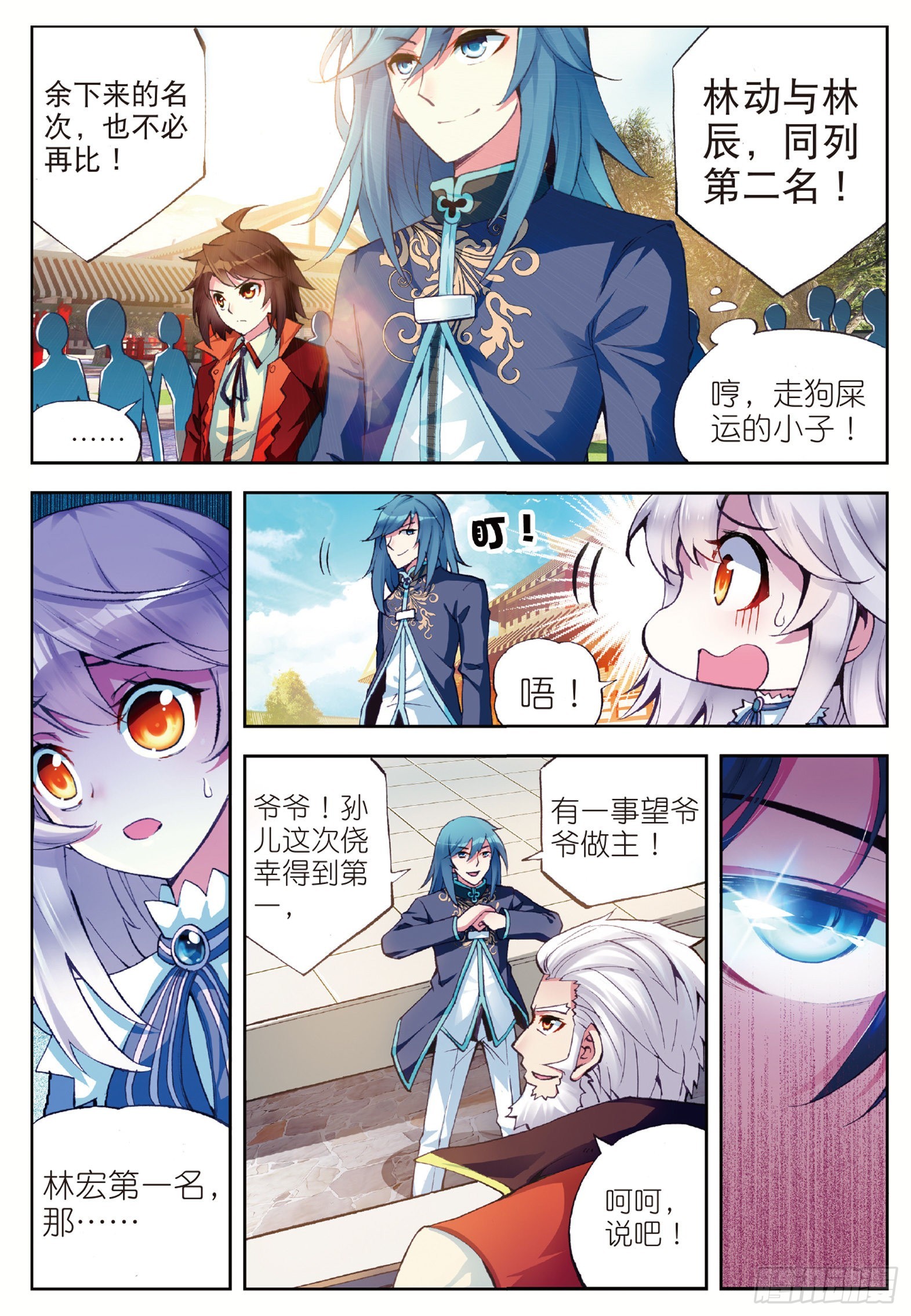 《武动乾坤》漫画最新章节4 冲突（下）免费下拉式在线观看章节第【6】张图片