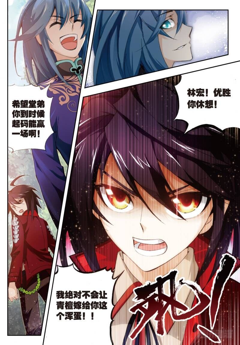 《武动乾坤》漫画最新章节4 冲突（下）免费下拉式在线观看章节第【9】张图片