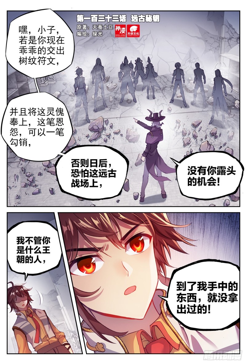 《武动乾坤》漫画最新章节第172话 吃完就跑免费下拉式在线观看章节第【1】张图片