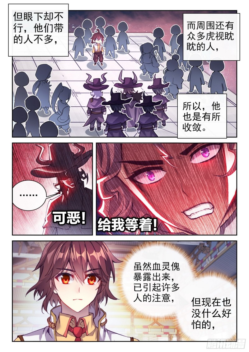 《武动乾坤》漫画最新章节第172话 吃完就跑免费下拉式在线观看章节第【12】张图片