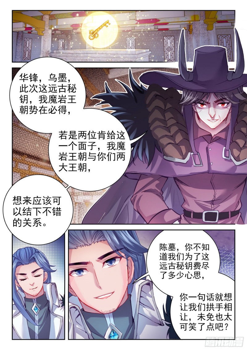 《武动乾坤》漫画最新章节第172话 吃完就跑免费下拉式在线观看章节第【13】张图片