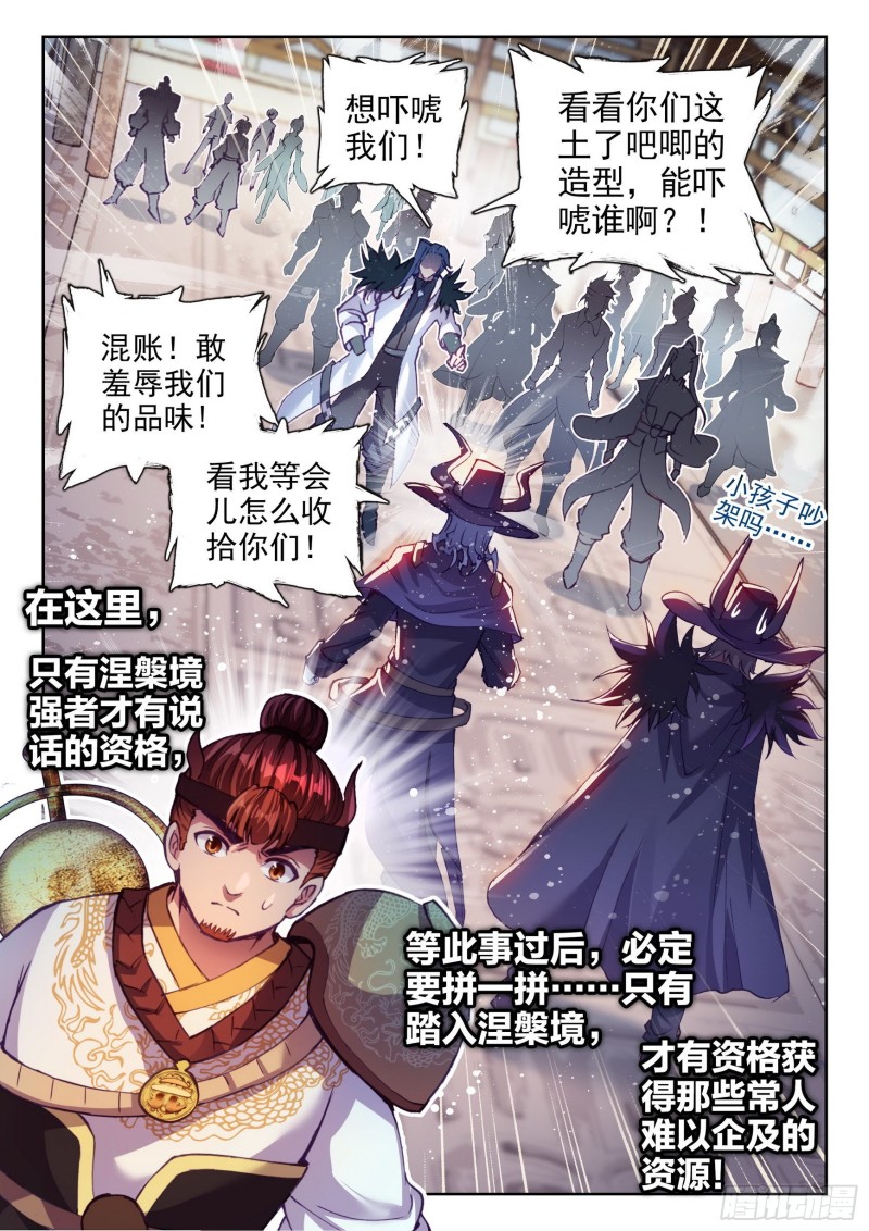 《武动乾坤》漫画最新章节第172话 吃完就跑免费下拉式在线观看章节第【16】张图片