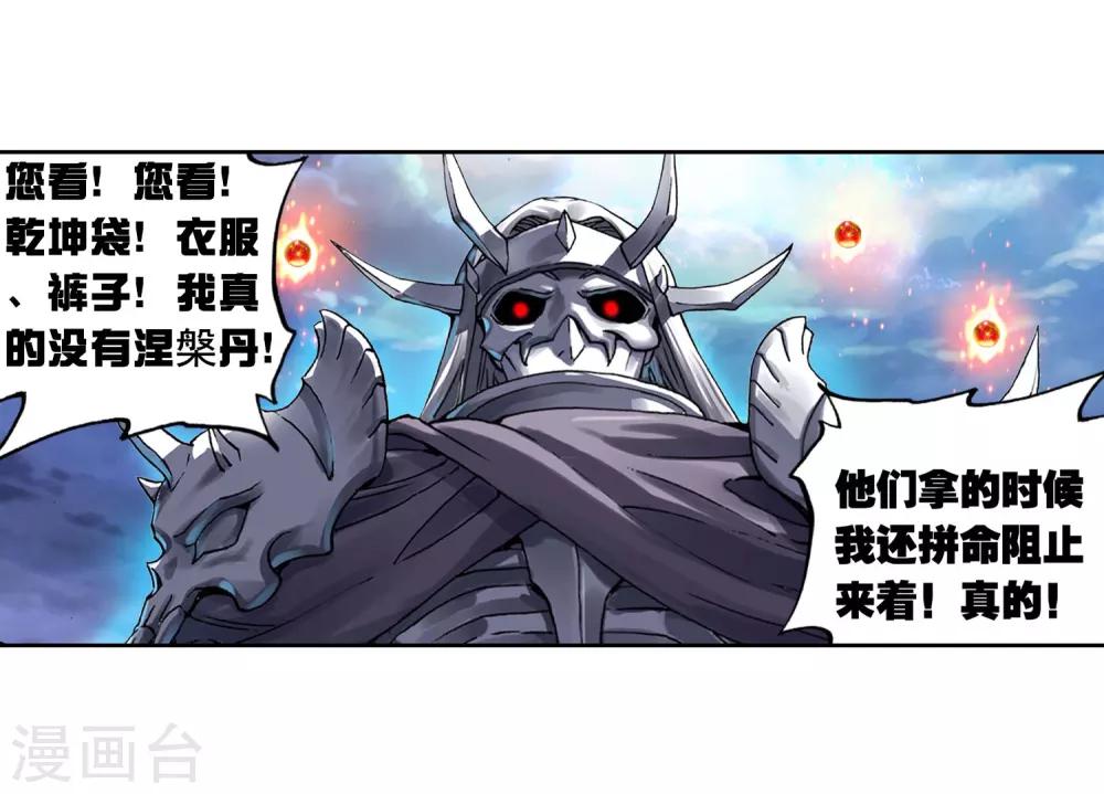 《武动乾坤》漫画最新章节第172话 吃完就跑免费下拉式在线观看章节第【17】张图片