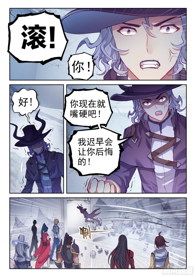 《武动乾坤》漫画最新章节第172话 吃完就跑免费下拉式在线观看章节第【2】张图片