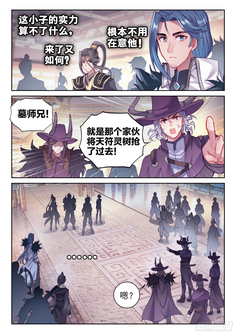 《武动乾坤》漫画最新章节第172话 吃完就跑免费下拉式在线观看章节第【8】张图片