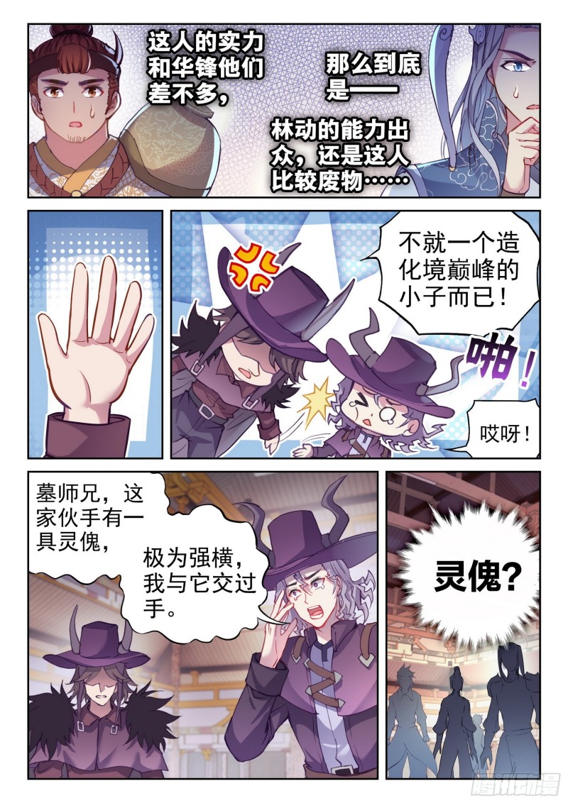 《武动乾坤》漫画最新章节第172话 吃完就跑免费下拉式在线观看章节第【9】张图片