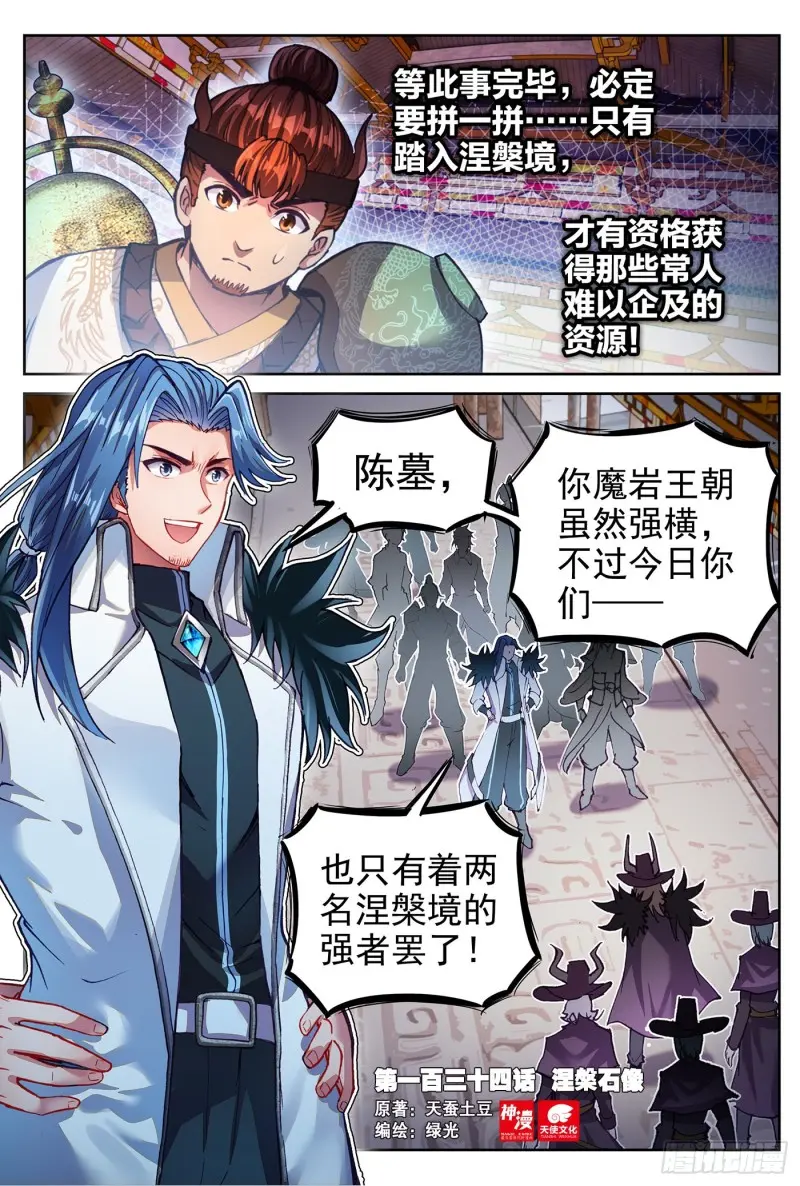 《武动乾坤》漫画最新章节第173话 逃免费下拉式在线观看章节第【1】张图片